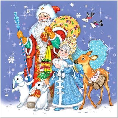 Дед Мороз и Снегурочка в загадках для детей